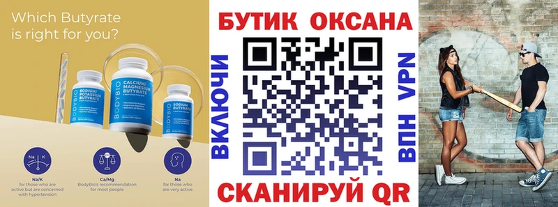 купить закладку  Никольск  БУТИРАТ оксибутират 