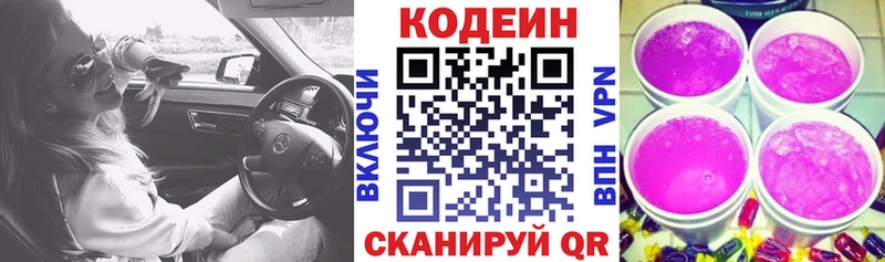 Кодеин Purple Drank  Никольск 